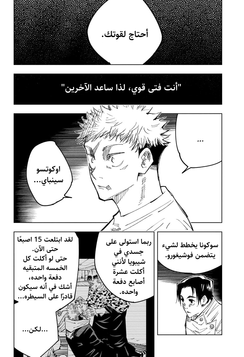 Jujutsu Kaisen: Chapter 144 - Page 3