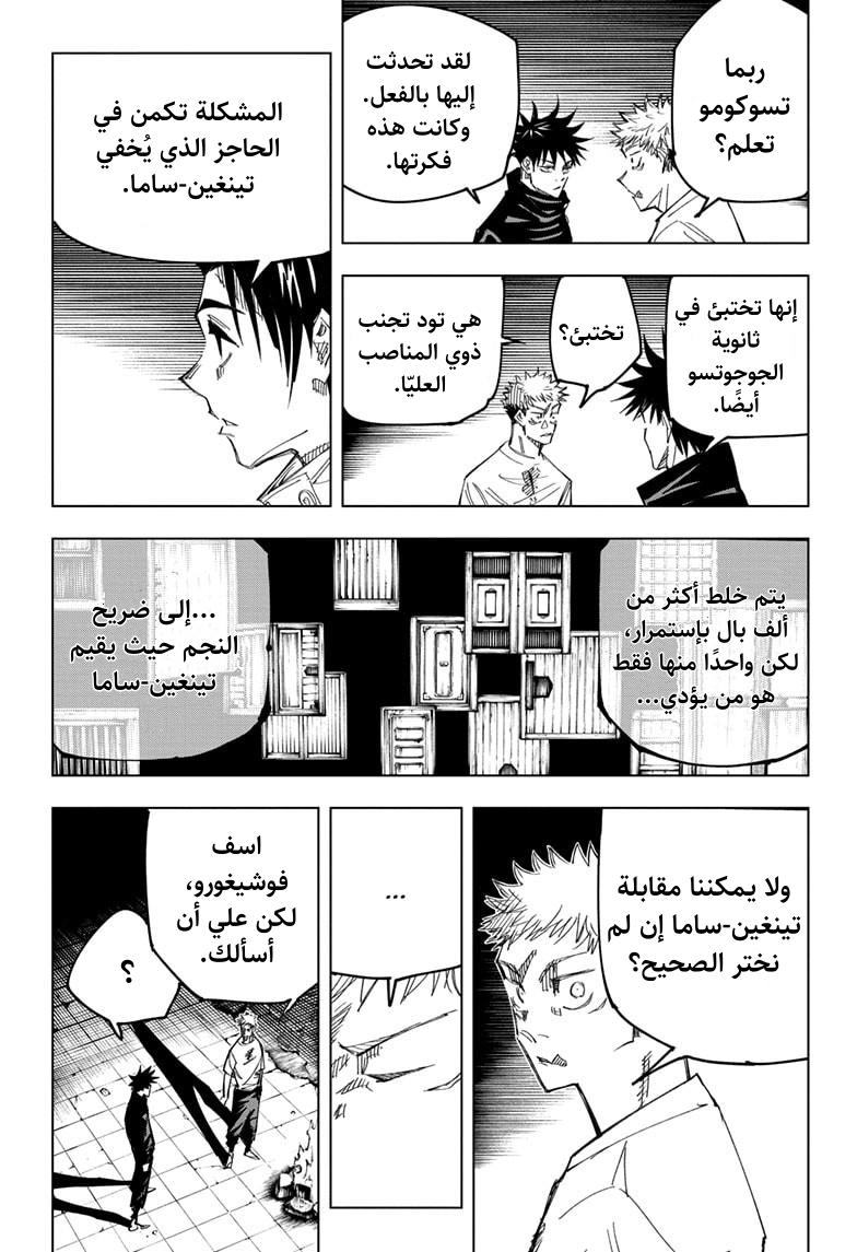 Jujutsu Kaisen: Chapter 144 - Page 6