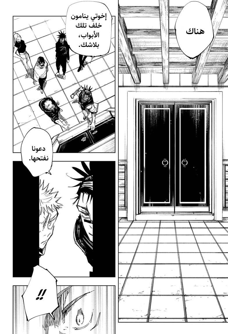 Jujutsu Kaisen: Chapter 144 - Page 13