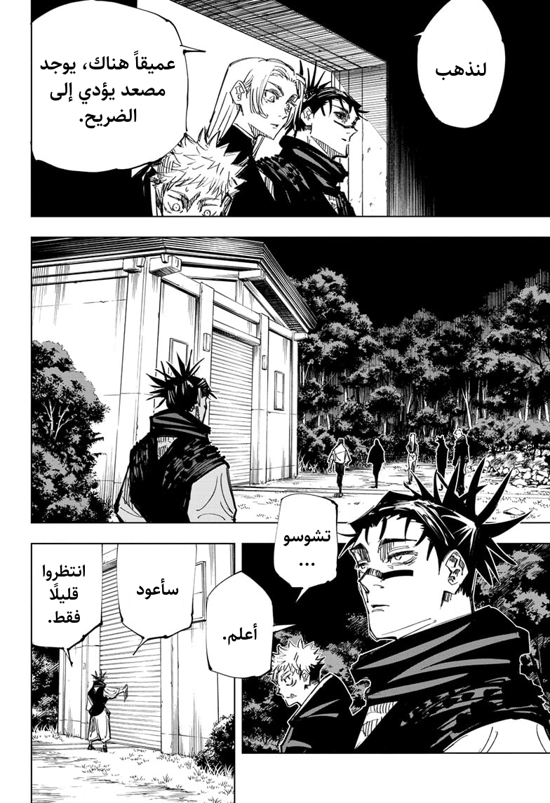 Jujutsu Kaisen: Chapter 144 - Page 15