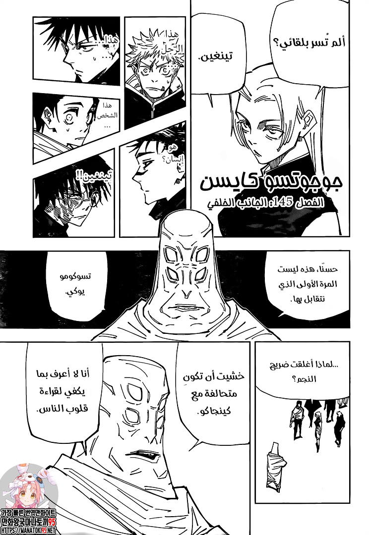 Jujutsu Kaisen: Chapter 145 - Page 2