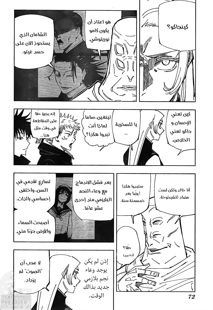 Jujutsu Kaisen: Chapter 145 - Page 3