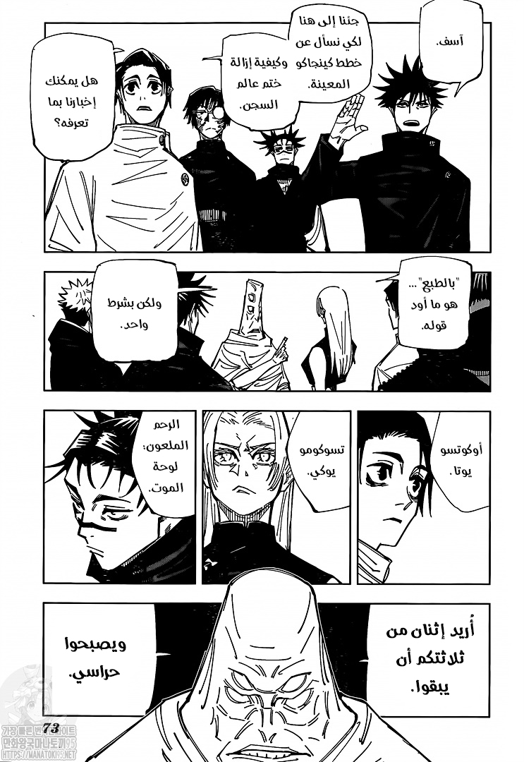 Jujutsu Kaisen: Chapter 145 - Page 4