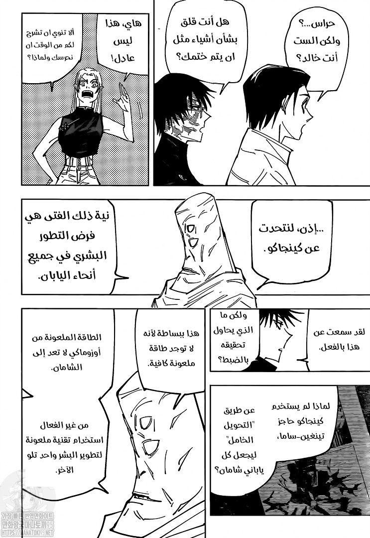 Jujutsu Kaisen: Chapter 145 - Page 5