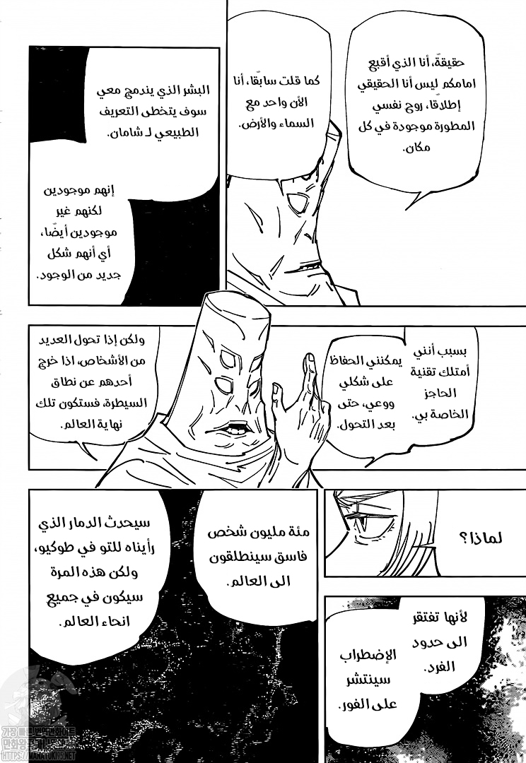 Jujutsu Kaisen: Chapter 145 - Page 7