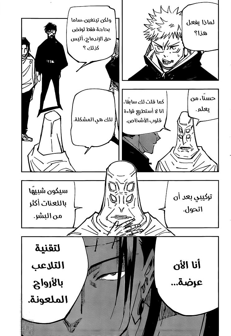 Jujutsu Kaisen: Chapter 145 - Page 8