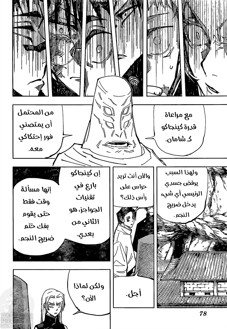 Jujutsu Kaisen: Chapter 145 - Page 9