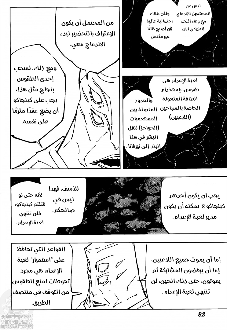 Jujutsu Kaisen: Chapter 145 - Page 13