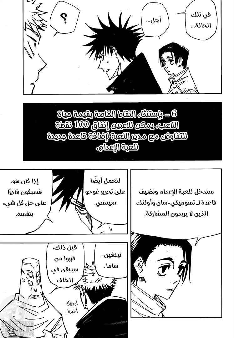 Jujutsu Kaisen: Chapter 145 - Page 14