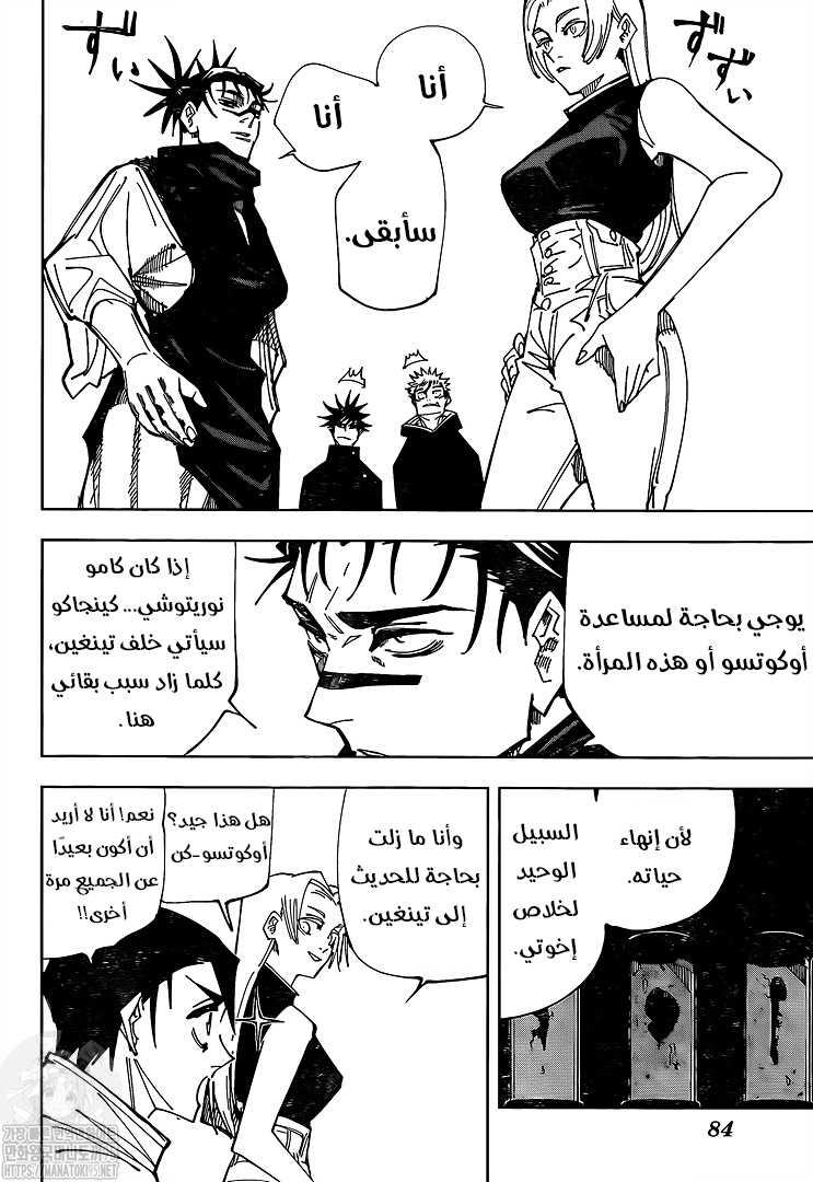 Jujutsu Kaisen: Chapter 145 - Page 15