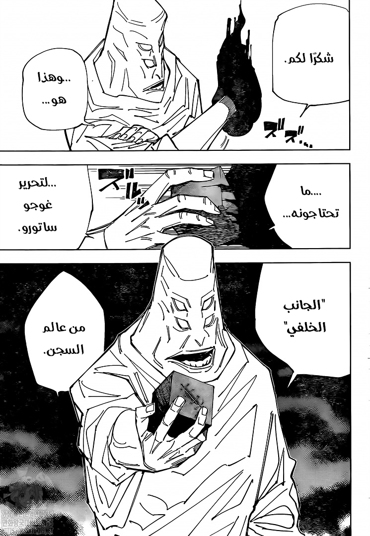 Jujutsu Kaisen: Chapter 145 - Page 16