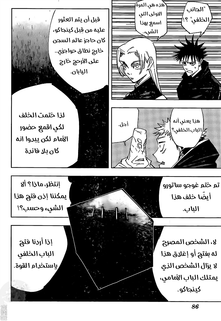 Jujutsu Kaisen: Chapter 145 - Page 17