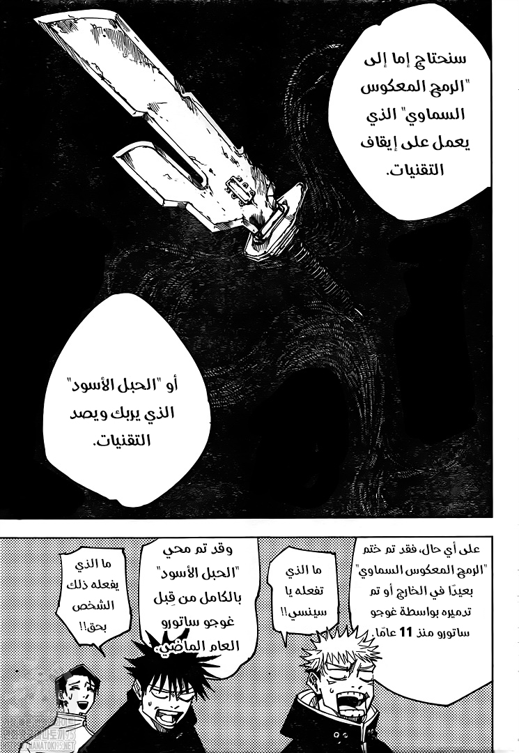 Jujutsu Kaisen: Chapter 145 - Page 18