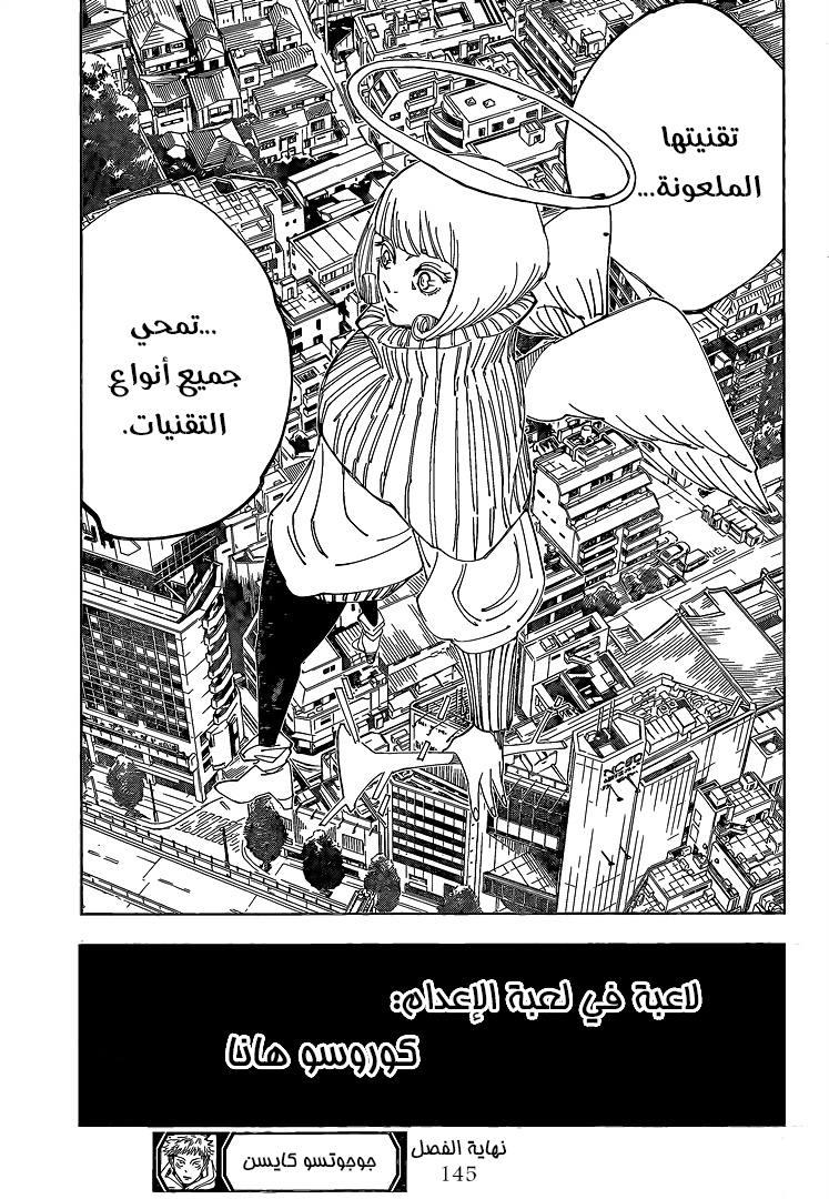 Jujutsu Kaisen: Chapter 145 - Page 20