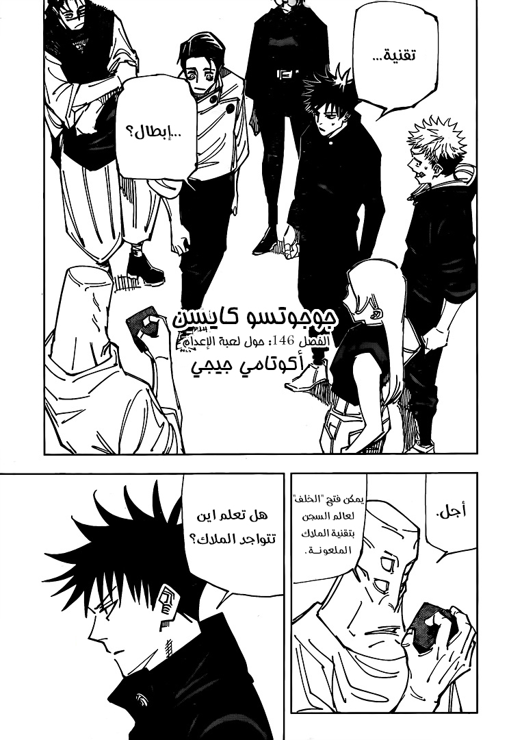 Jujutsu Kaisen: Chapter 146 - Page 2