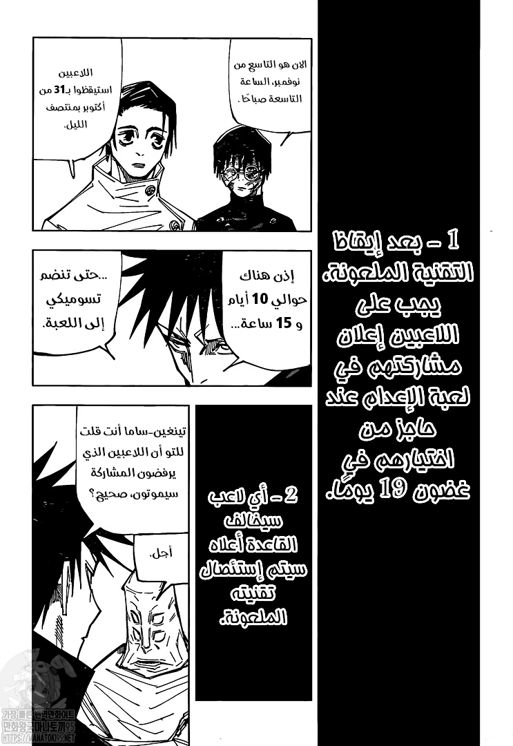 Jujutsu Kaisen: Chapter 146 - Page 5