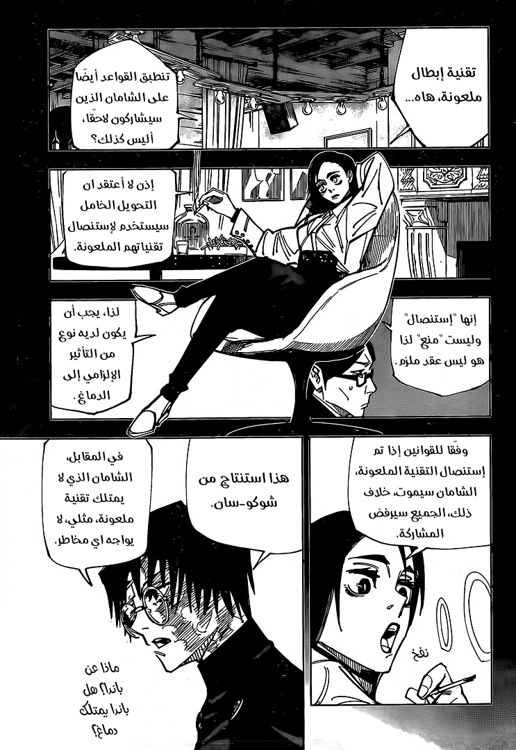 Jujutsu Kaisen: Chapter 146 - Page 6