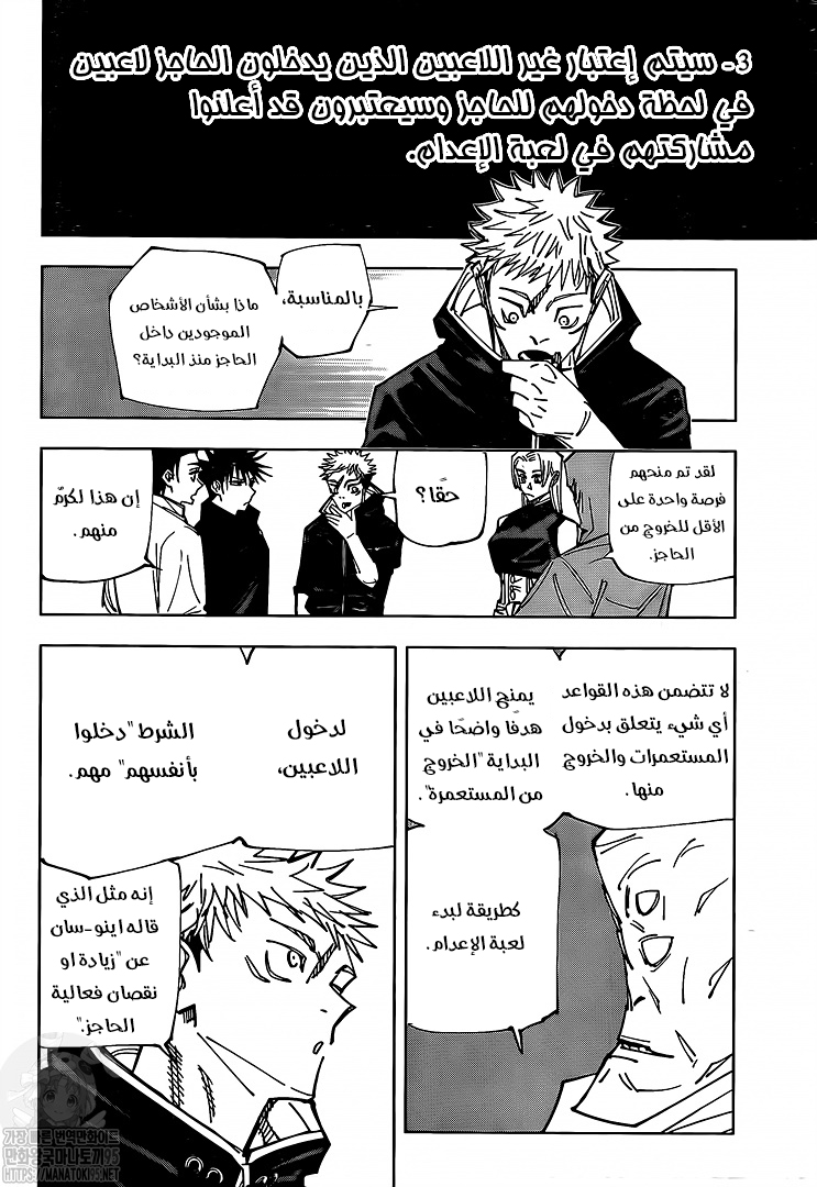 Jujutsu Kaisen: Chapter 146 - Page 7