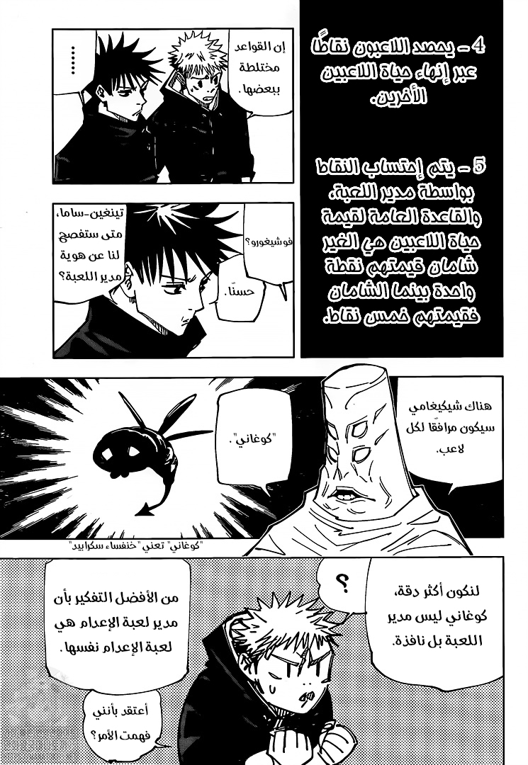 Jujutsu Kaisen: Chapter 146 - Page 8