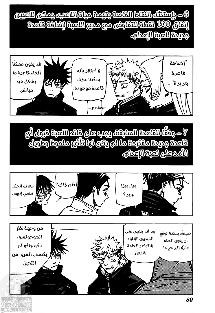 Jujutsu Kaisen: Chapter 146 - Page 9