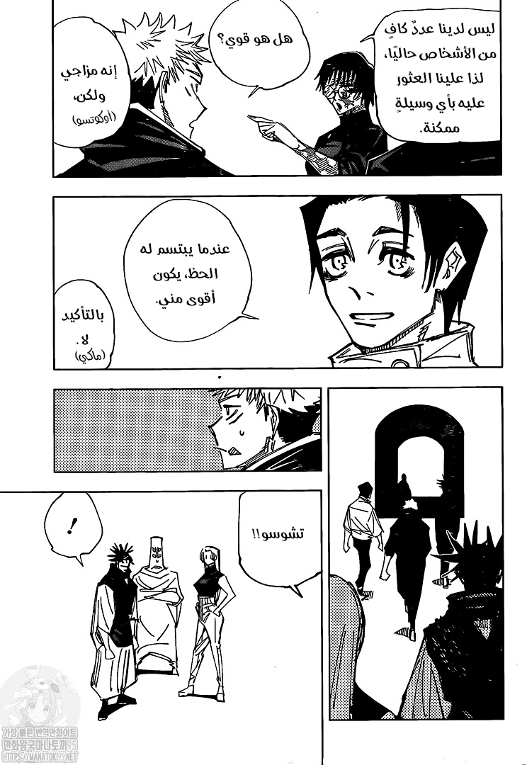 Jujutsu Kaisen: Chapter 146 - Page 14