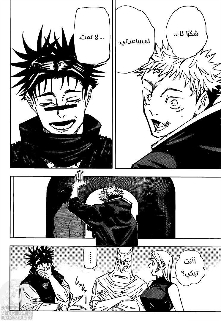 Jujutsu Kaisen: Chapter 146 - Page 15