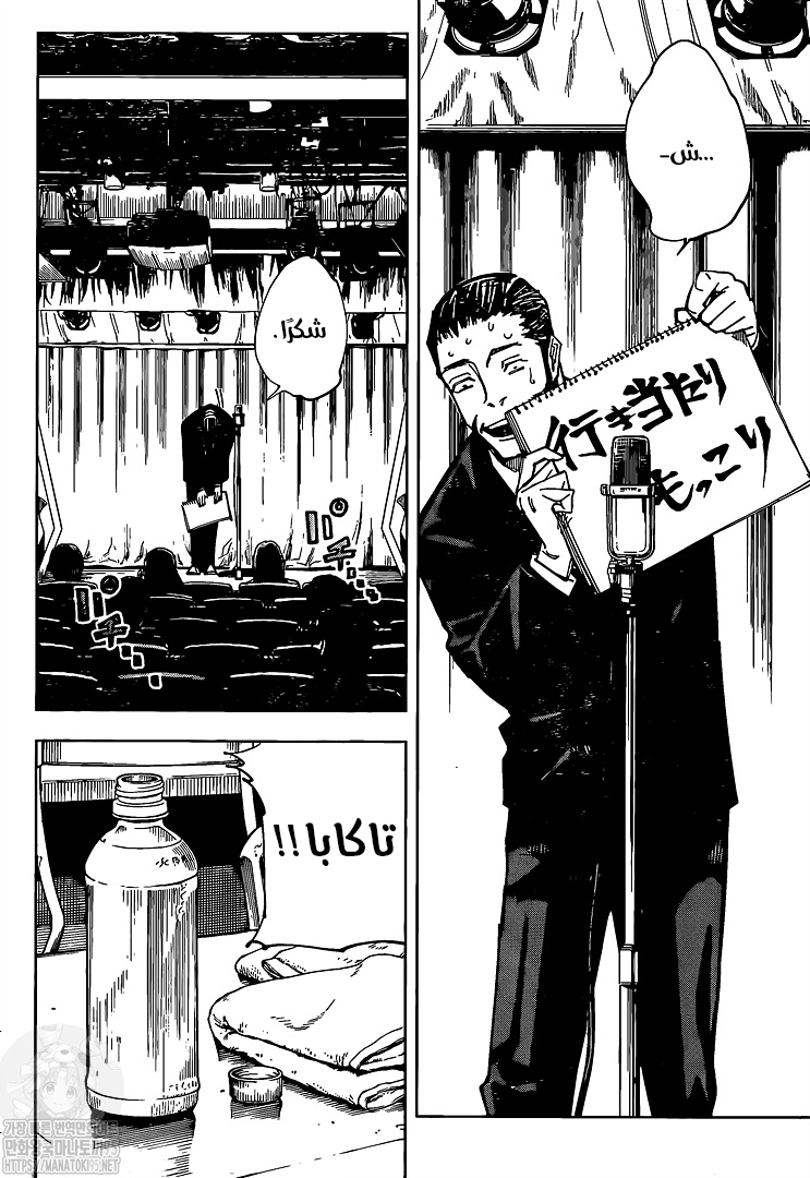 Jujutsu Kaisen: Chapter 146 - Page 17