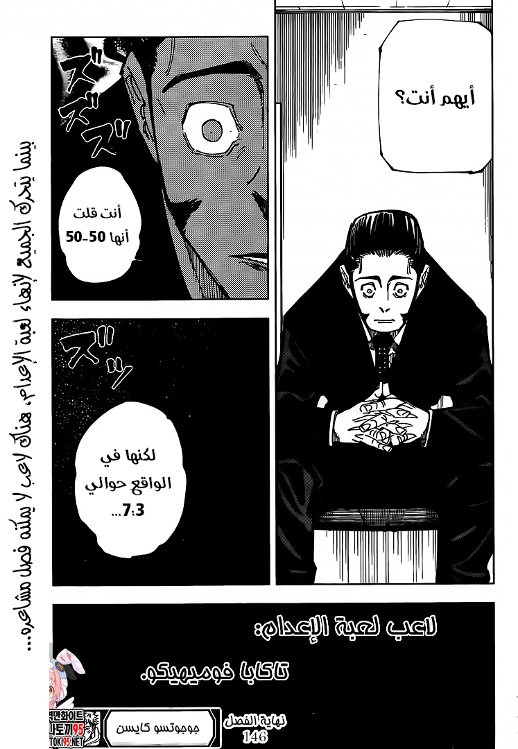 Jujutsu Kaisen: Chapter 146 - Page 20