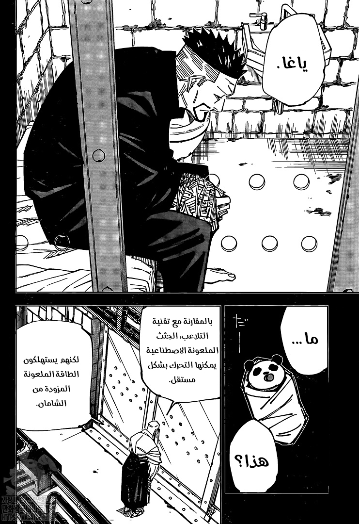 Jujutsu Kaisen: Chapter 147 - Page 3