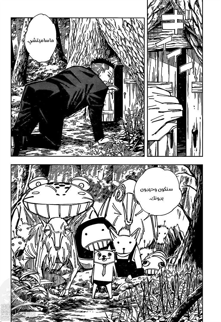 Jujutsu Kaisen: Chapter 147 - Page 7