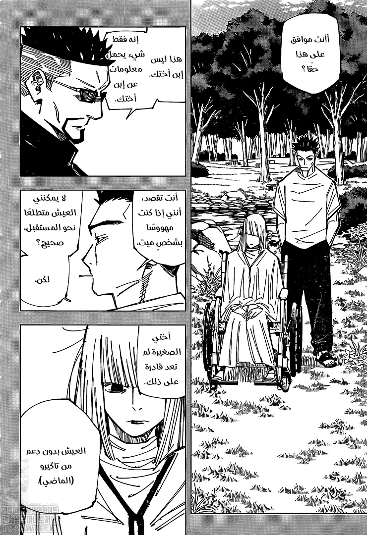 Jujutsu Kaisen: Chapter 147 - Page 9