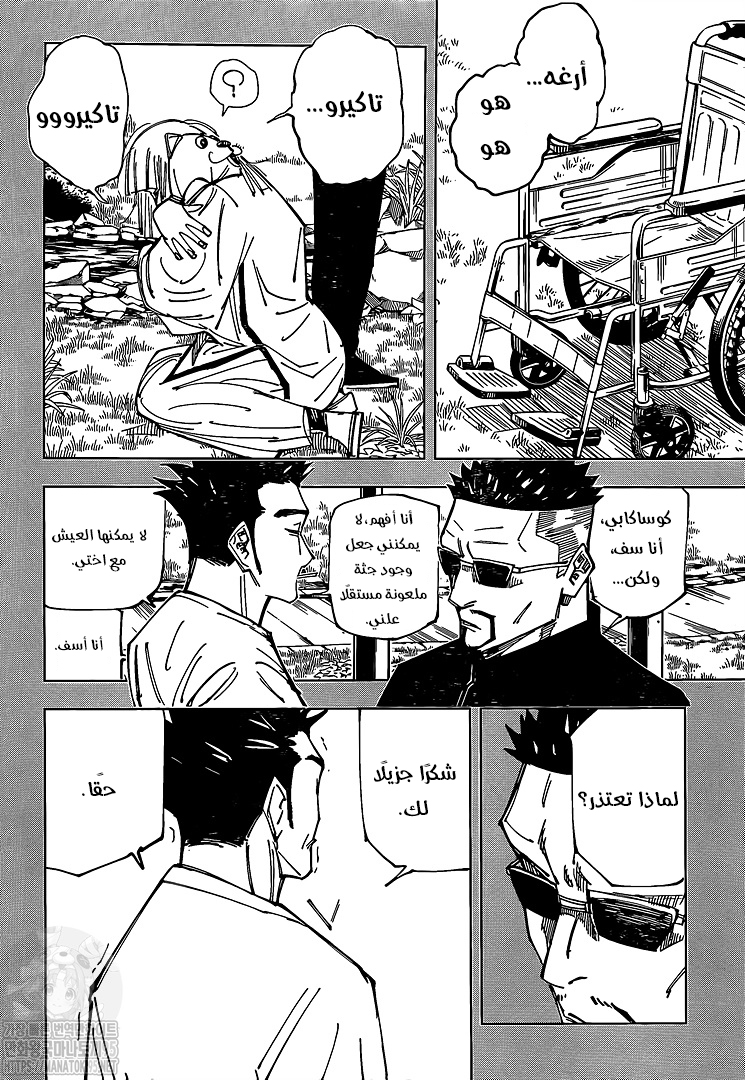 Jujutsu Kaisen: Chapter 147 - Page 11