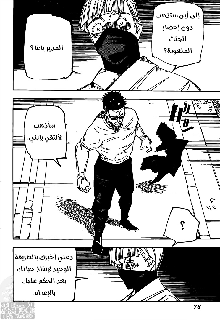 Jujutsu Kaisen: Chapter 147 - Page 13
