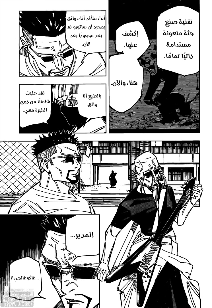 Jujutsu Kaisen: Chapter 147 - Page 14