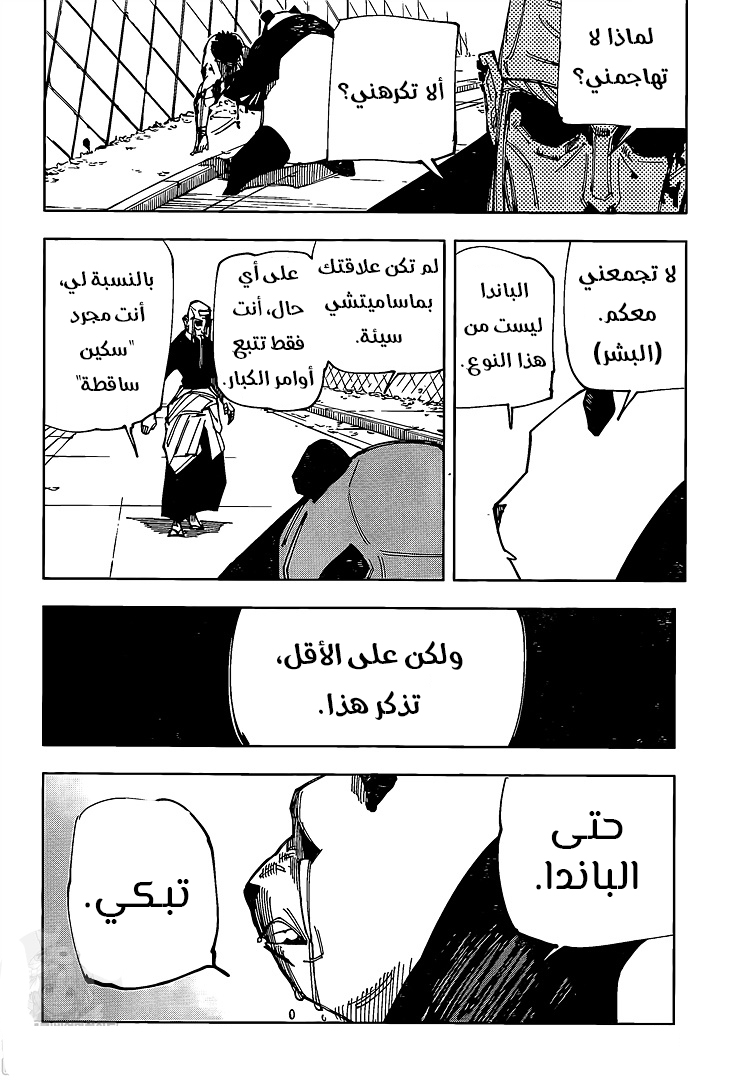 Jujutsu Kaisen: Chapter 147 - Page 19