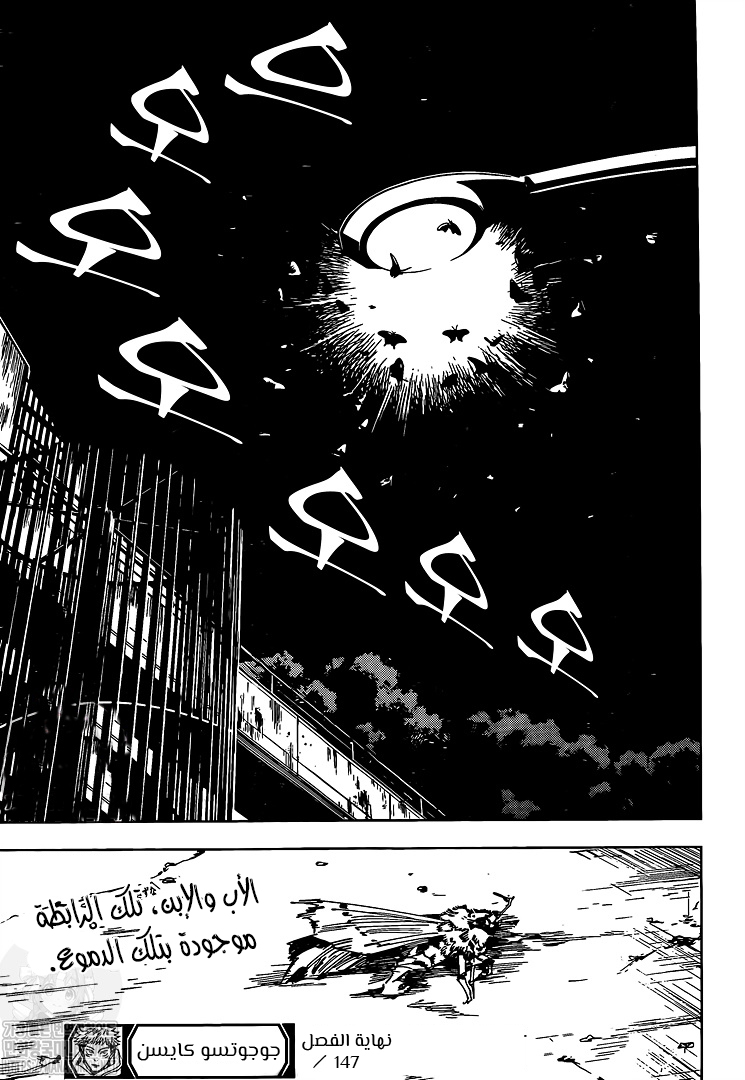 Jujutsu Kaisen: Chapter 147 - Page 20