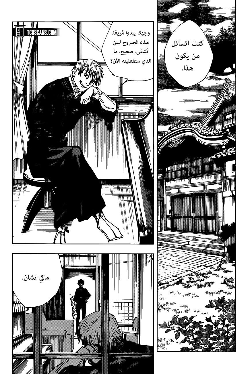 Jujutsu Kaisen: Chapter 148 - Page 3