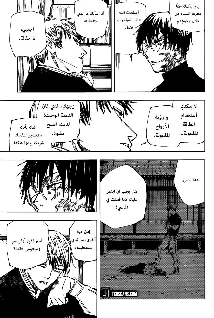 Jujutsu Kaisen: Chapter 148 - Page 4