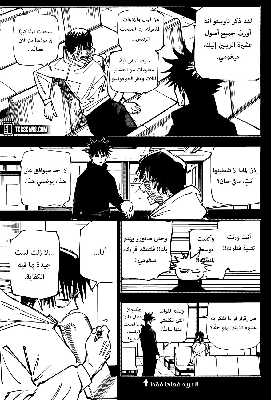 Jujutsu Kaisen: Chapter 148 - Page 6