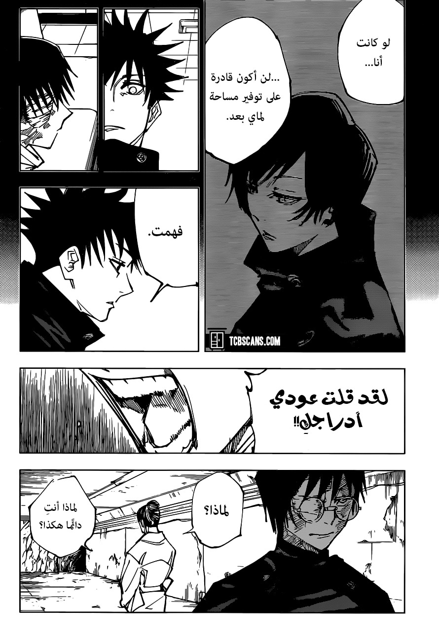 Jujutsu Kaisen: Chapter 148 - Page 7