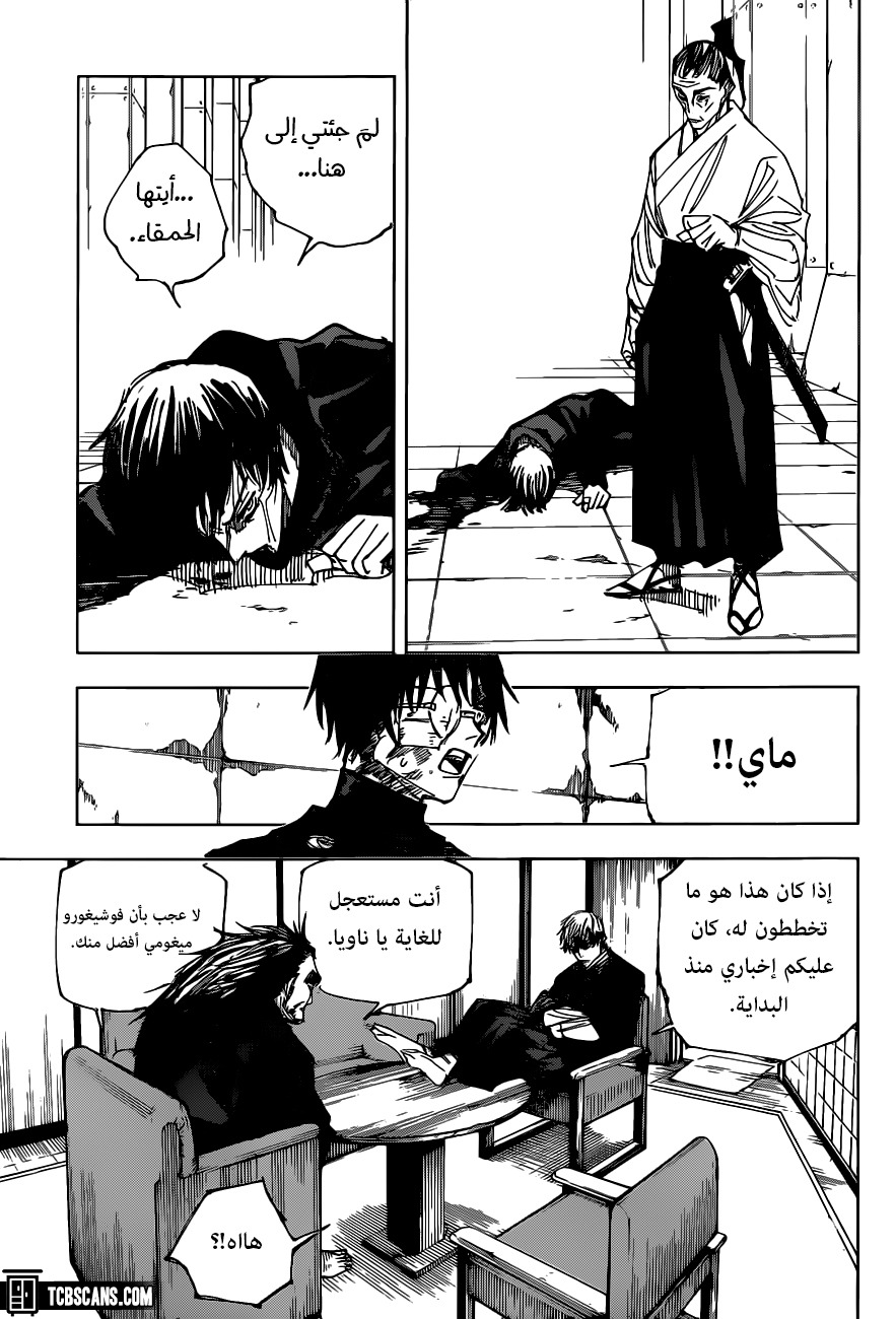 Jujutsu Kaisen: Chapter 148 - Page 10