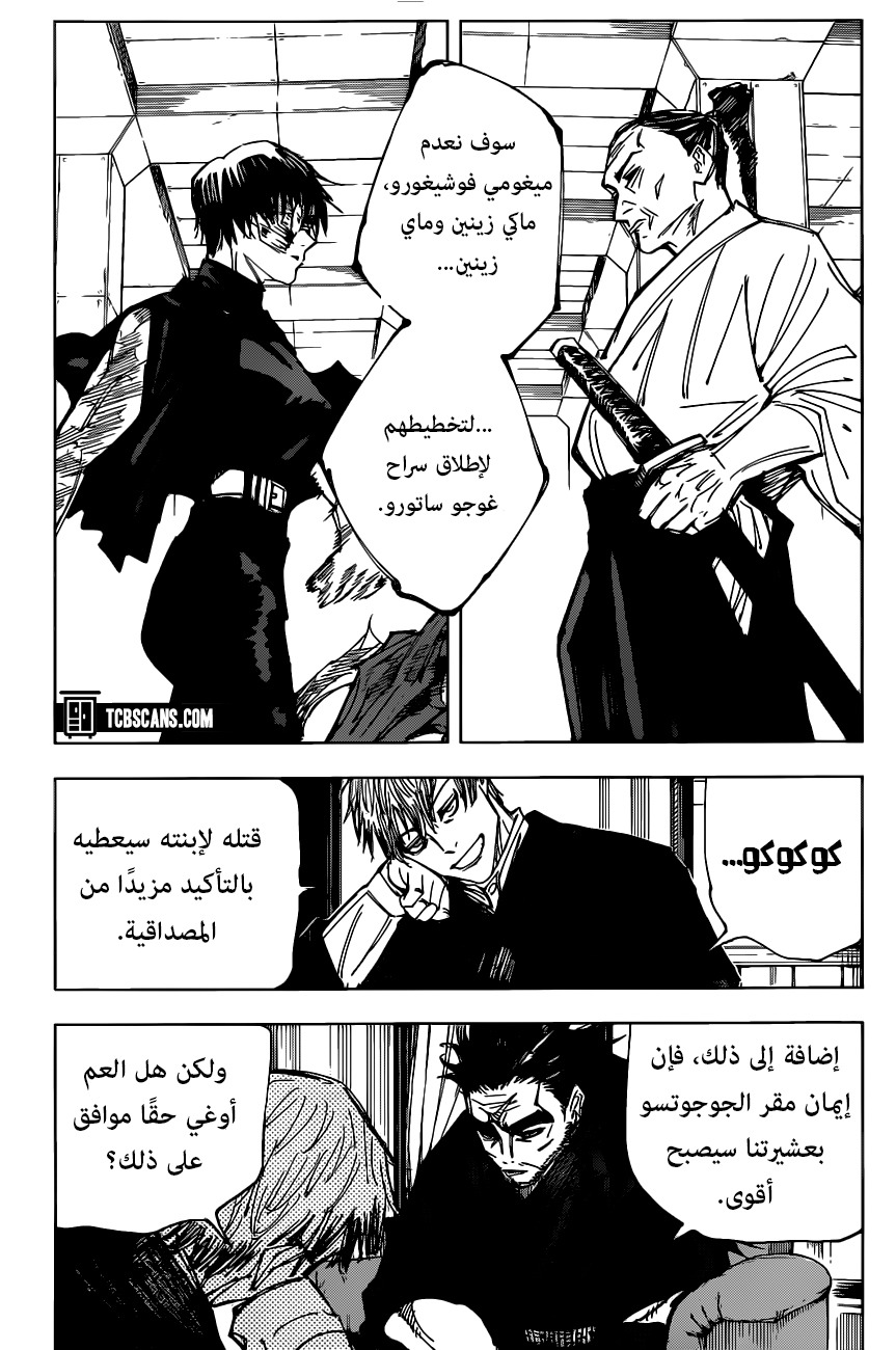 Jujutsu Kaisen: Chapter 148 - Page 12