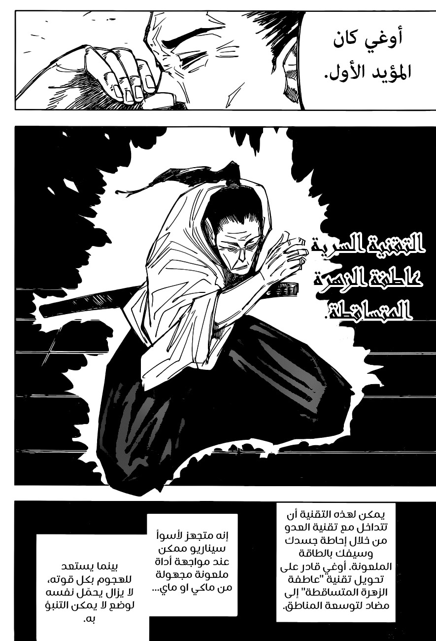 Jujutsu Kaisen: Chapter 148 - Page 13