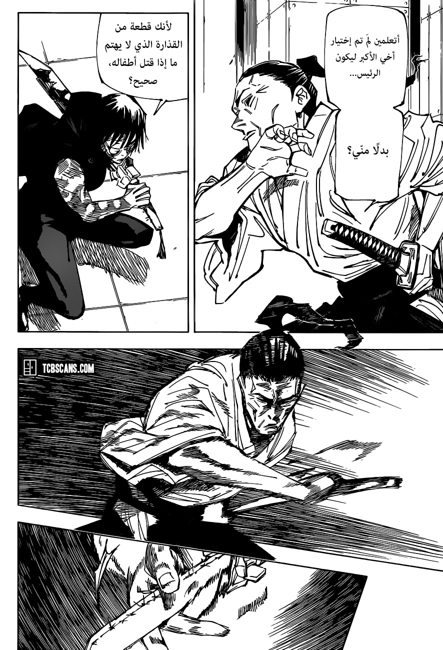 Jujutsu Kaisen: Chapter 148 - Page 15