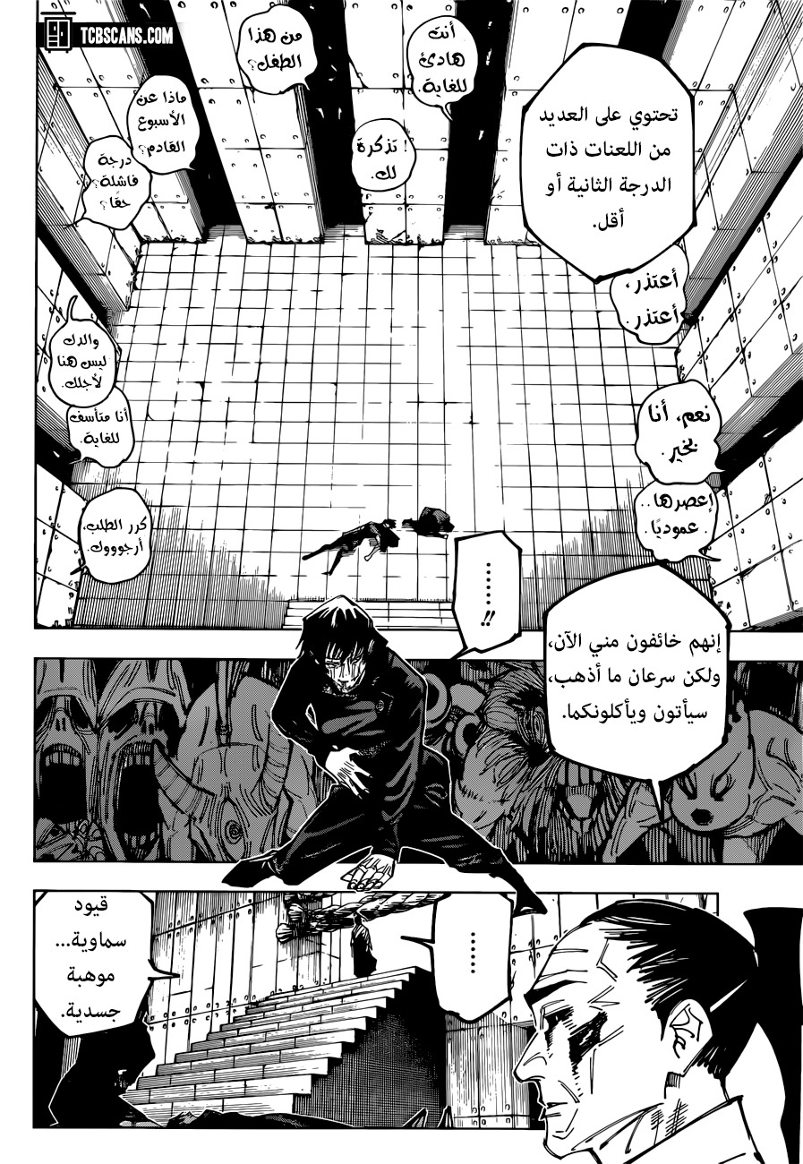 Jujutsu Kaisen: Chapter 149 - Page 5