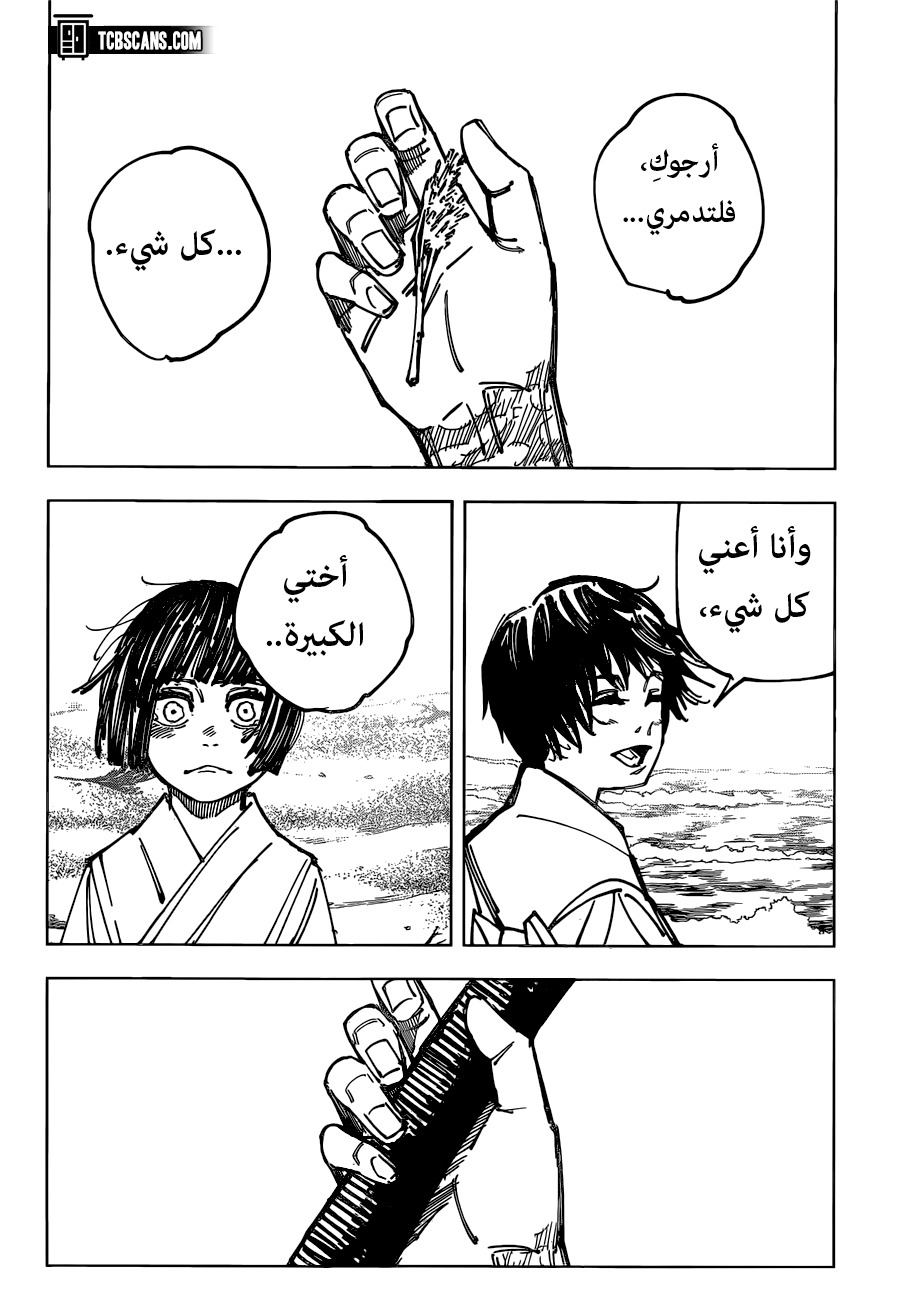 Jujutsu Kaisen: Chapter 149 - Page 13