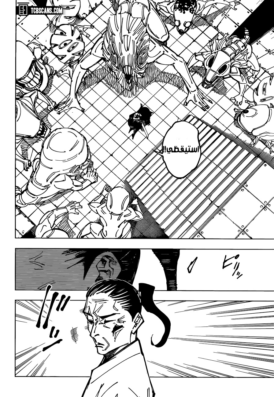 Jujutsu Kaisen: Chapter 149 - Page 15