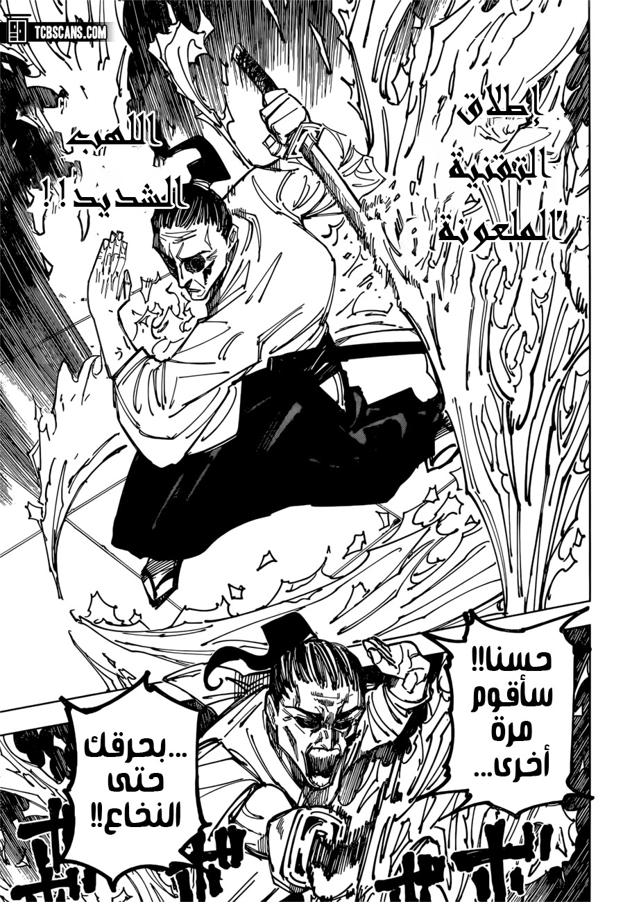 Jujutsu Kaisen: Chapter 149 - Page 18