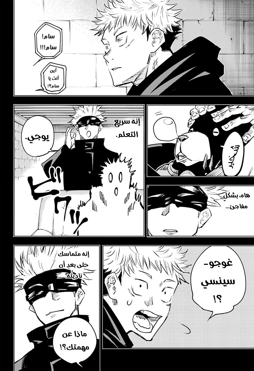 Jujutsu Kaisen: Chapter 15 - Page 3