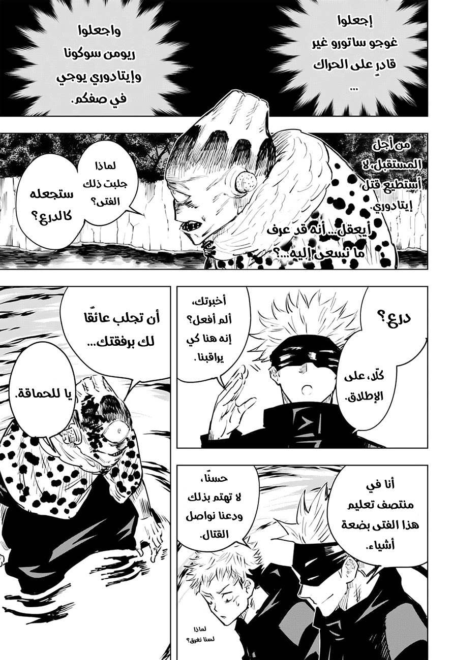 Jujutsu Kaisen: Chapter 15 - Page 6